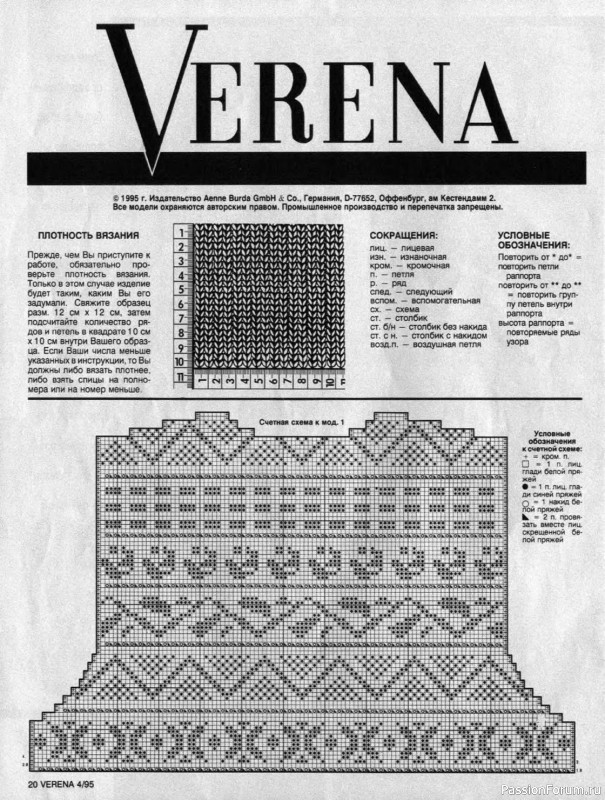 Журнал "Verena" №04 1995