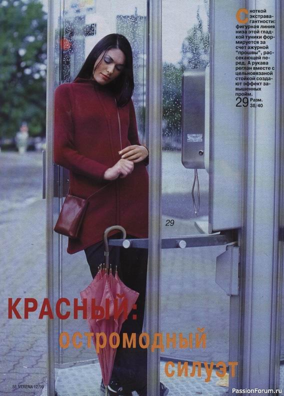 Журнал "Verena" №12 1999