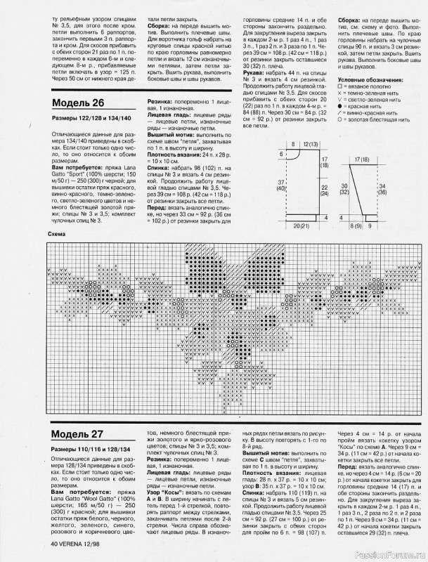 Журнал "Verena" №12 1998