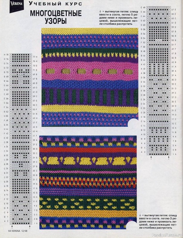 Журнал "Verena" №12 1998