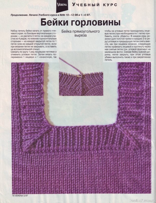 Журнал "Verena" №05 1997
