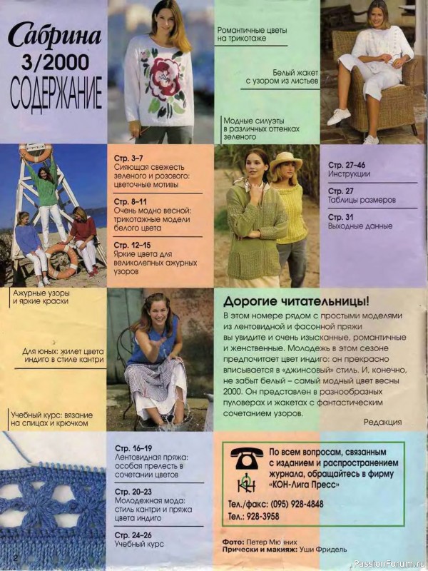 Журнал "Сабрина" №03 2000