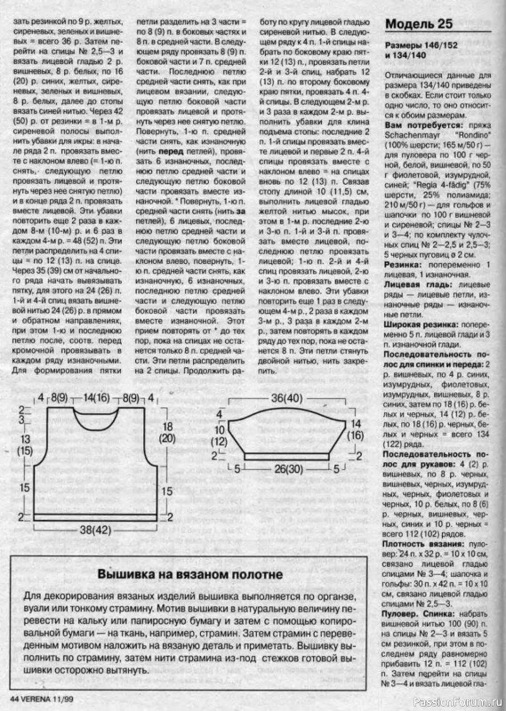 Журнал "Verena" №11 1999
