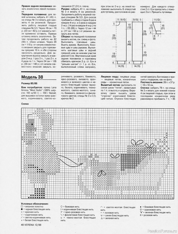 Журнал "Verena" №12 1998