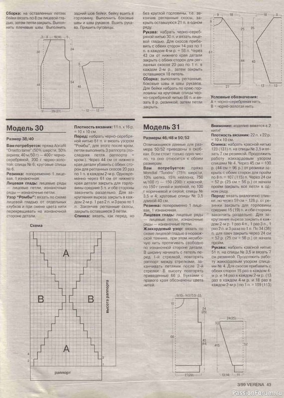 Журнал "Verena" №03 1999