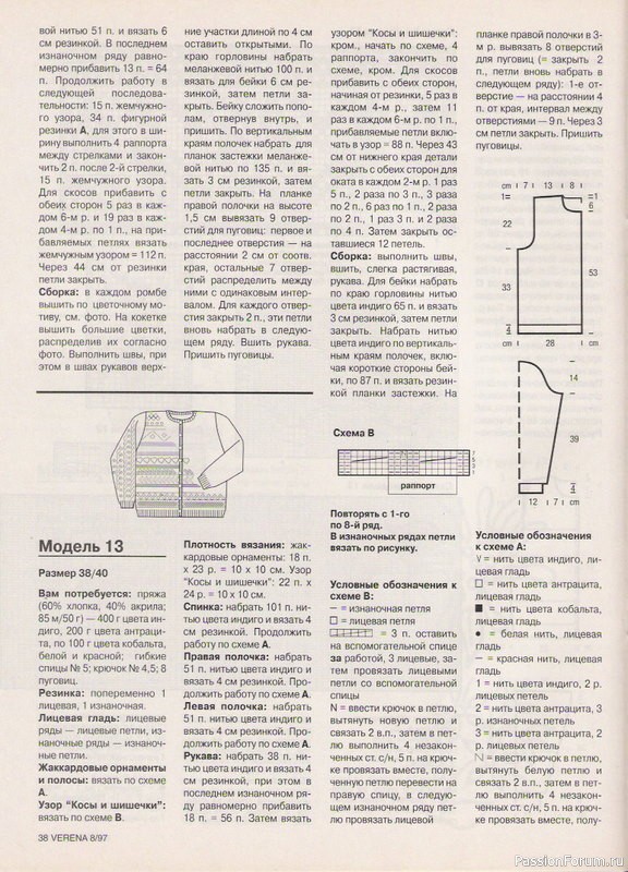 Журнал "Verena" №08 1997