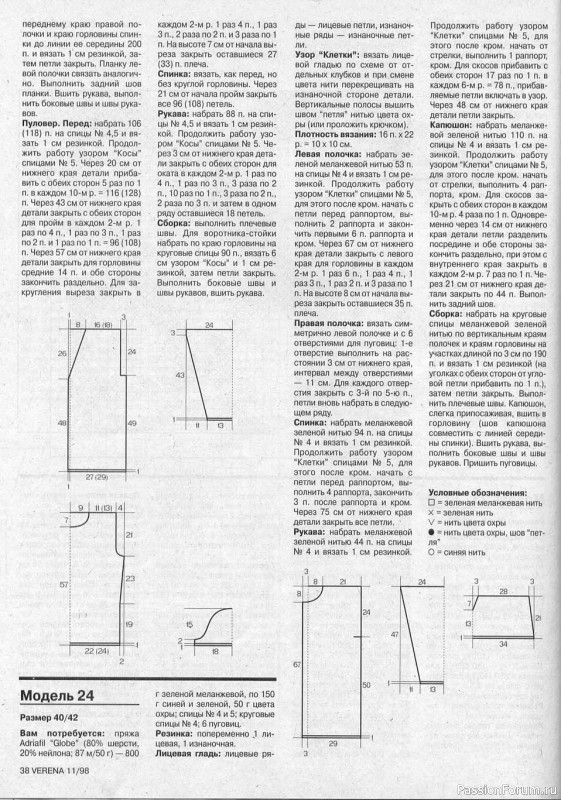 Журнал "Verena" №11 1998