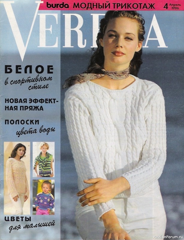 Журнал "Verena" №04 1996