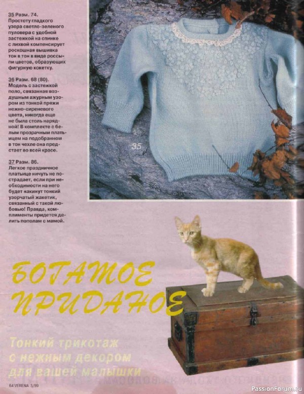 Журнал "Verena" №03 1999