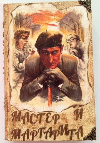 Книга &quot;Мастер и Маргарита&quot;
