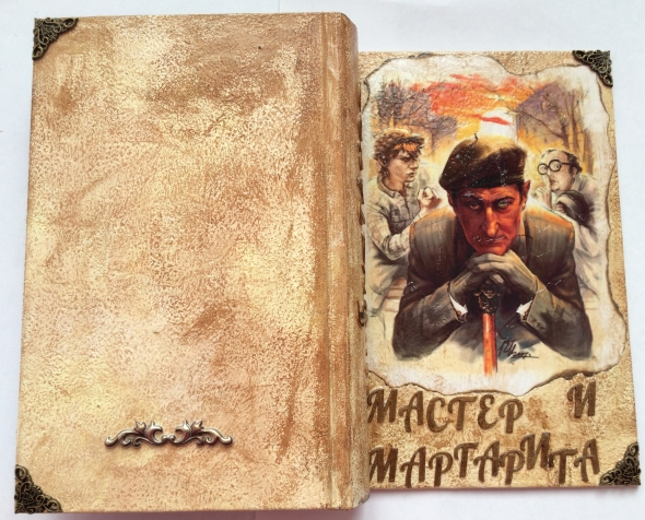 Книга &quot;Мастер и Маргарита&quot;