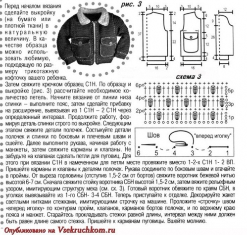 Стильная курточка «Пилот» для мальчика вязаная крючком.