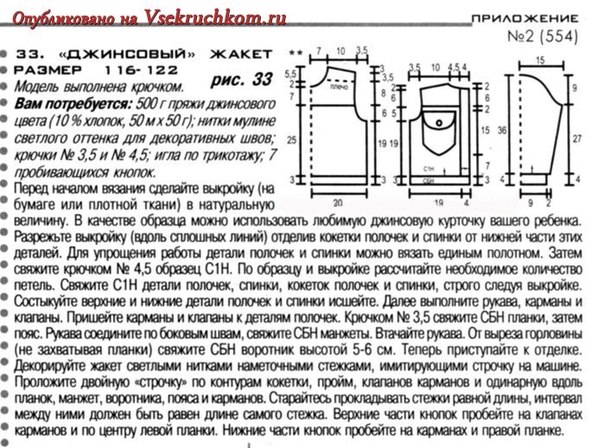 Стильная курточка «Пилот» для мальчика вязаная крючком.