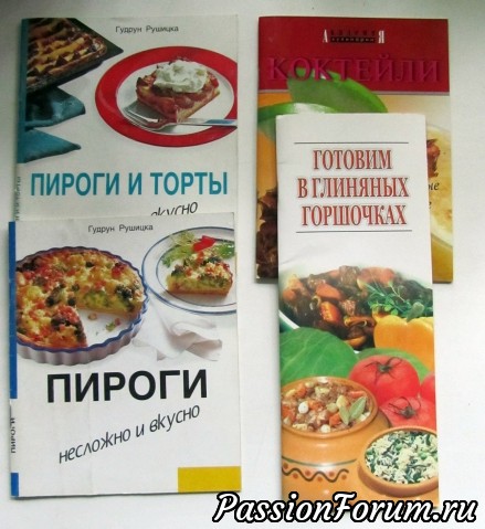 Кулинарные книги