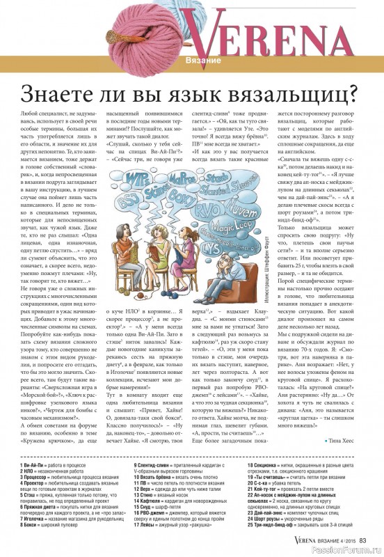 Журнал "VERENA" 4/2015