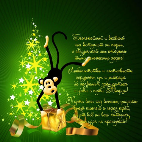 С Новым годом !