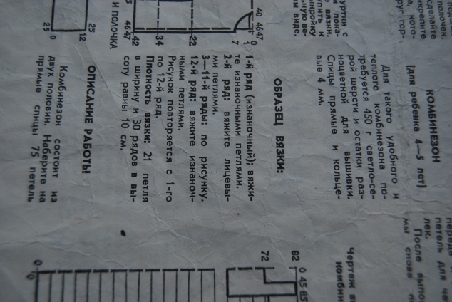 попытка 2 схемы детского комбинезона.Журнал "Наука и жизнь" 197..... года