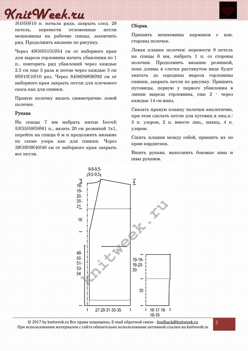Оригинальный кардиган &quot;Горизонт&quot;. Описание