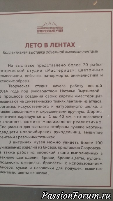 Часть третья. Завершающая.Или выставка работ рукодельниц в Новосибирске Краеведческом музее.