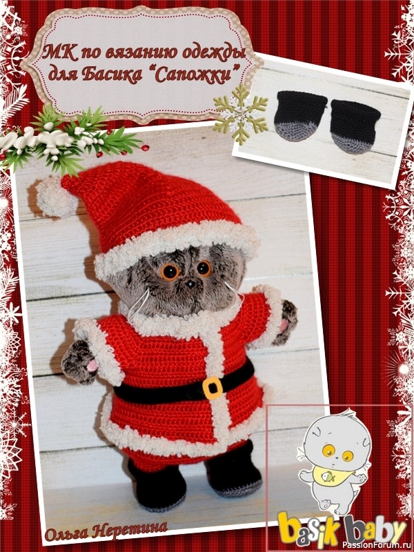 Мастер-класс по вязанию одежды для Басика Baby. Сапожки. Мастер-класс по вязанию одежды для Басика Baby. Сапожки.