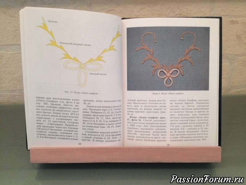 "Подставка для книг "