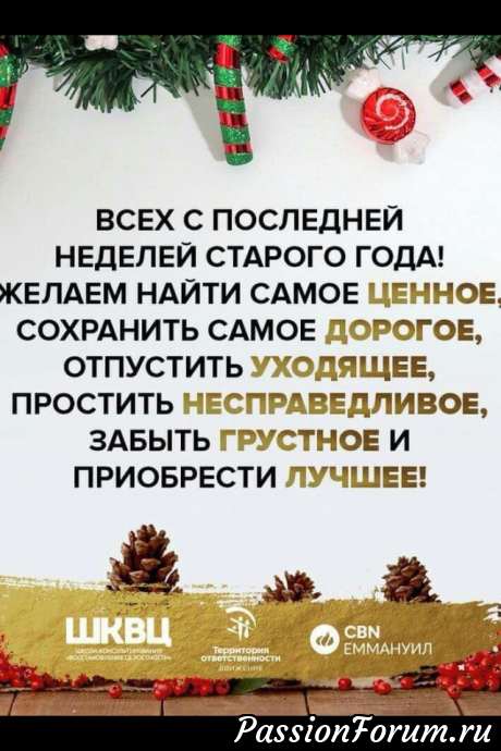 На пороге Новый Год!