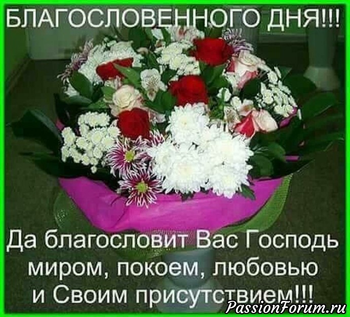 Картинки с пожелание доброго утра и благословенного дня