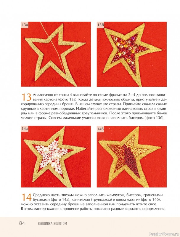 Светская и церковная вышивка золотом = Часть 2