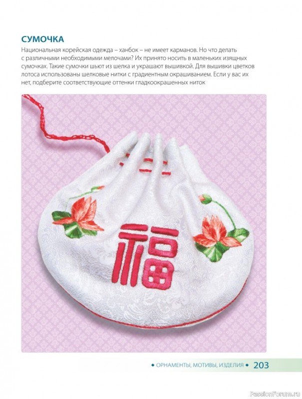 Самоучитель = Корейская вышивка от А до Я. Часть 2