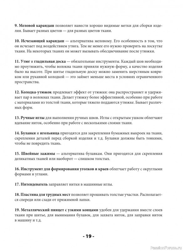Швейная машина станет вашим лучшим другом! = Часть 1