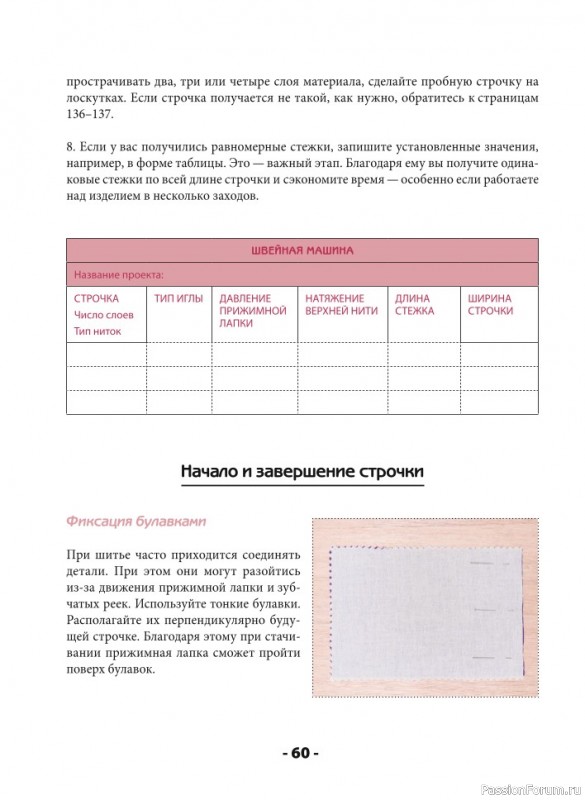 Швейная машина станет вашим лучшим другом! = Часть 1