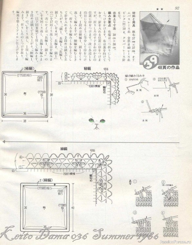 Раритетное издание = Keito Dama 1986-036 " Я люблю лето "