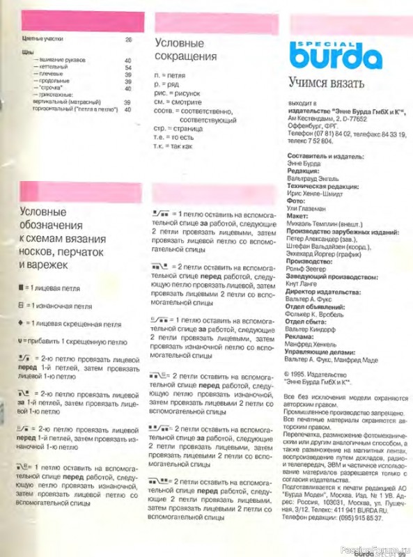 Раритетное издание 1995 года = Учимся вязать легко и быстро
