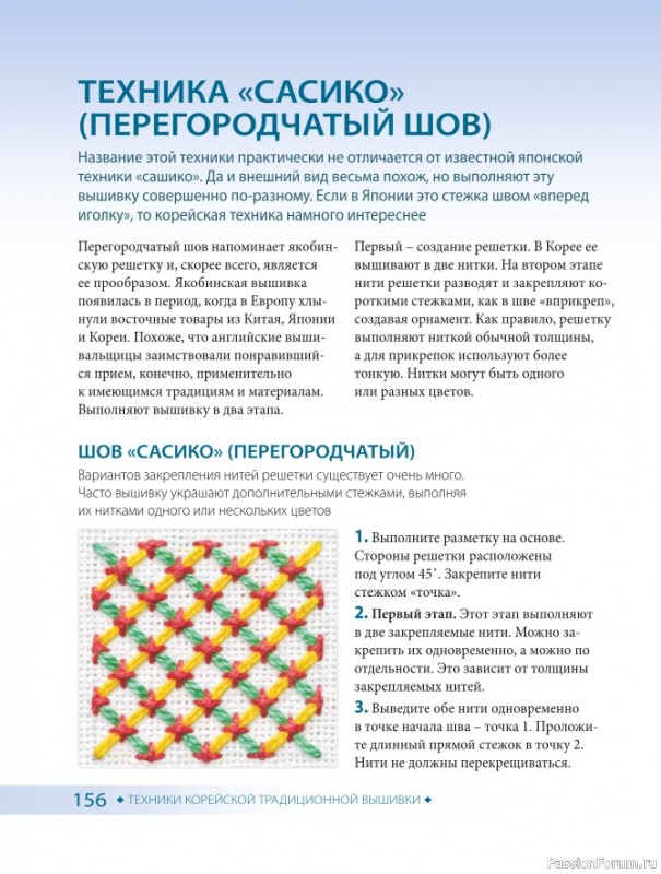 Самоучитель = Корейская вышивка от А до Я. Часть 2