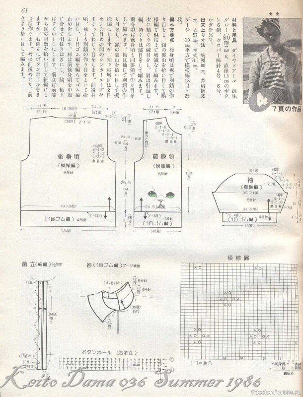 Раритетное издание = Keito Dama 1986-036 " Я люблю лето "