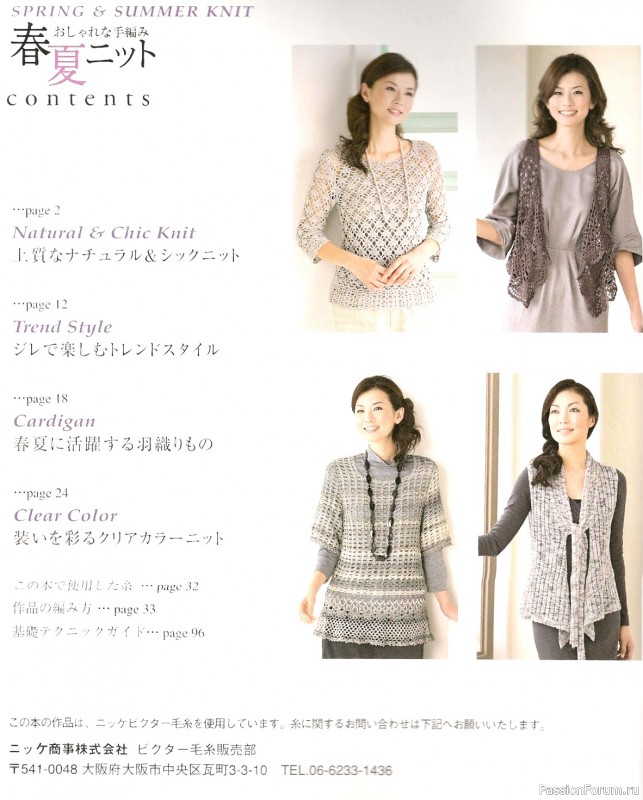 Вязаные проекты = Spring Summer Knit 2010 kr