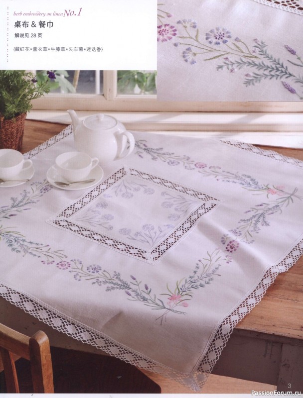 Вышивальные проекты = Herb Embroidery on Linen Vol 2 - 2013