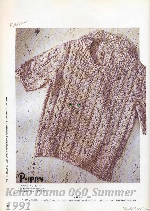 Раритетное издание = Летние модели от Keito Dama 1991-060