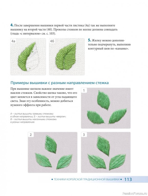 Самоучитель = Корейская вышивка от А до Я. Часть 2