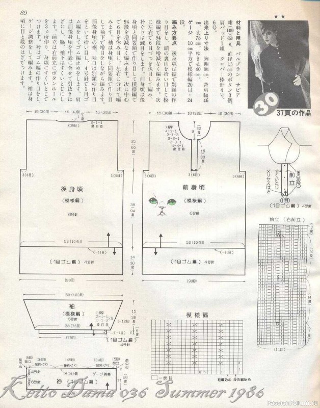 Раритетное издание = Keito Dama 1986-036 " Я люблю лето "
