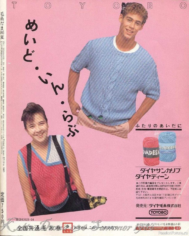 Раритетное издание = Keito Dama 1986-036 " Я люблю лето "