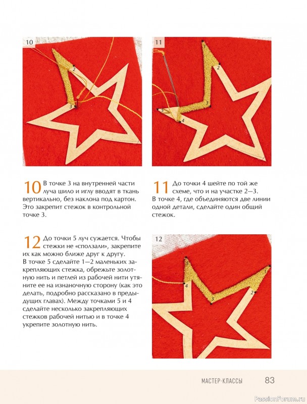 Светская и церковная вышивка золотом = Часть 2