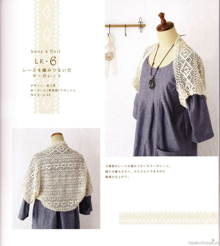 Вязаные проекты с текстильным кружевом = Hamanaka 2010 Lace&Knit kr