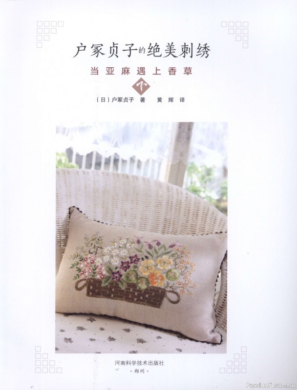 Вышивальные проекты = Herb Embroidery on Linen Vol 2 - 2013