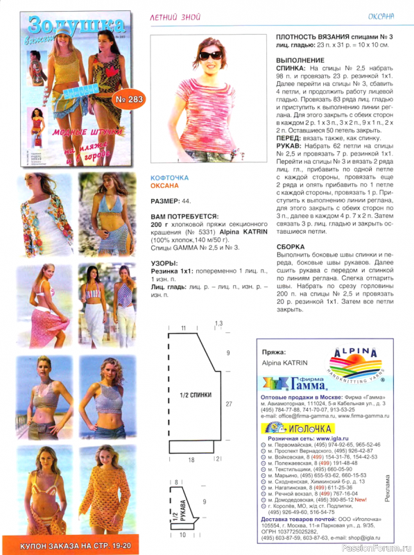 Летние модели от ... Золушка вяжет 289-2010-03-04