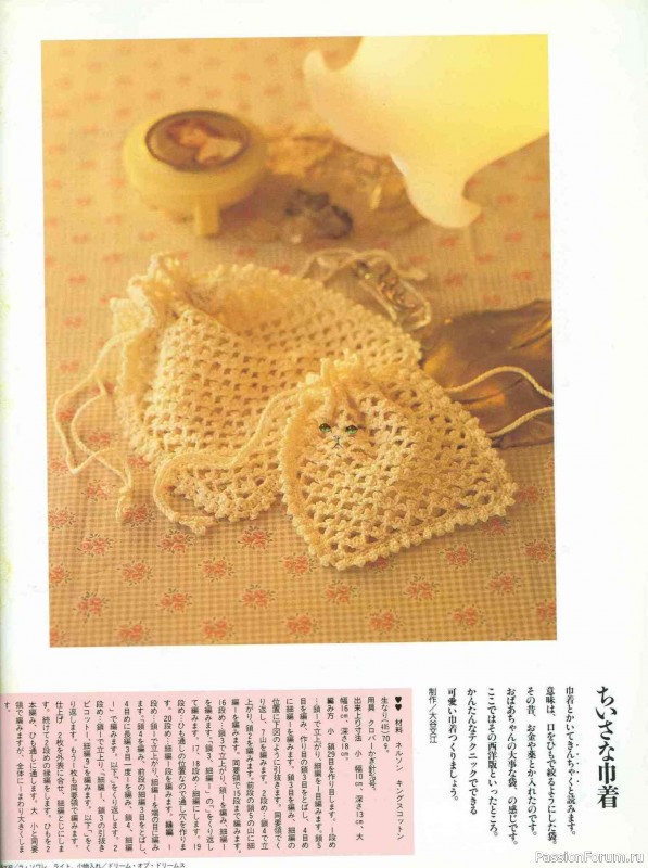 Раритетное издание = Keito Dama 1988-045 ( модели с ирландским кружевом )