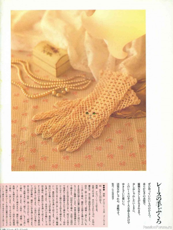 Раритетное издание = Keito Dama 1988-045 ( модели с ирландским кружевом )