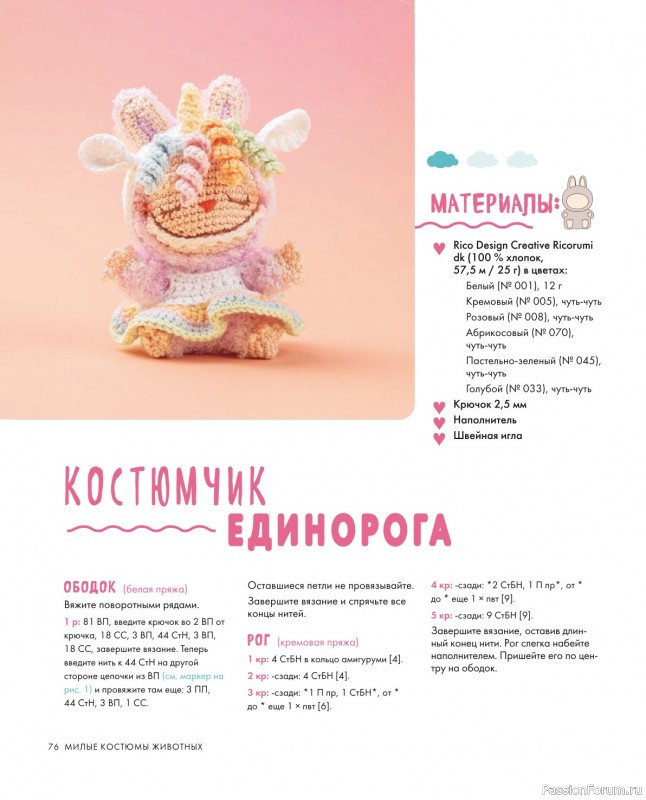 Вязаные проекты = Всё для Лабубу - вяжем крючком и одеваем