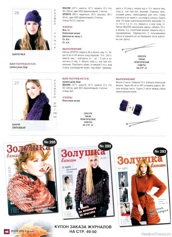 Раритетное издание = Золушkа вяжеt 297-2011-05