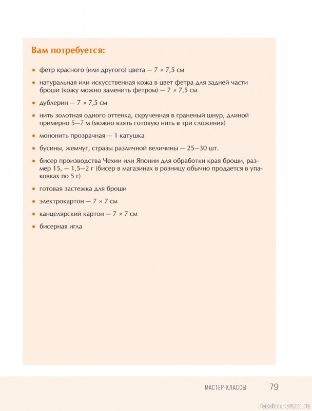 Светская и церковная вышивка золотом = Часть 2